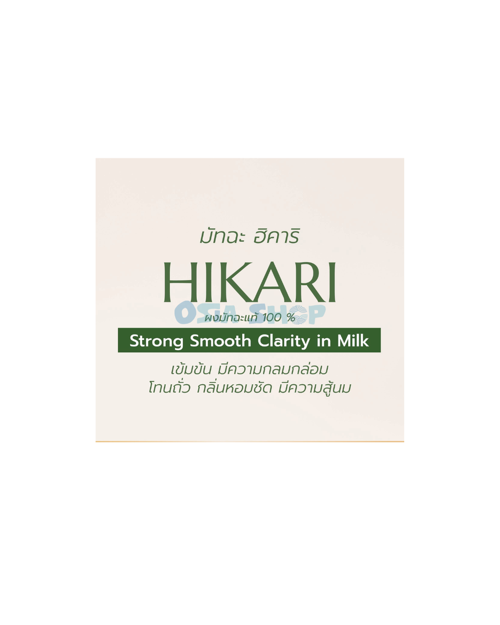 SENSOU HIKARI Ceremonial Plus Grade 50G ผงมัทฉะเกรดพิธีการขั้นสูง ฮิคาริ