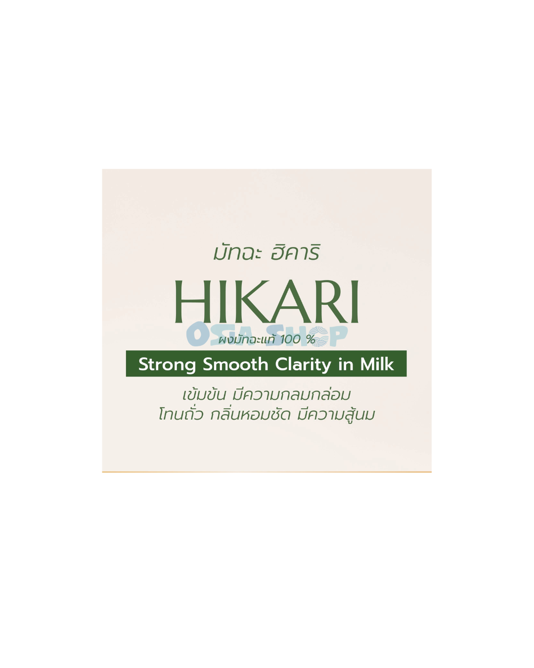 SENSOU HIKARI Ceremonial Plus Grade 50G ผงมัทฉะเกรดพิธีการขั้นสูง ฮิคาริ
