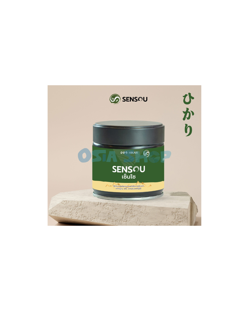 SENSOU HIKARI Ceremonial Plus Grade 50G ผงมัทฉะเกรดพิธีการขั้นสูง ฮิคาริ