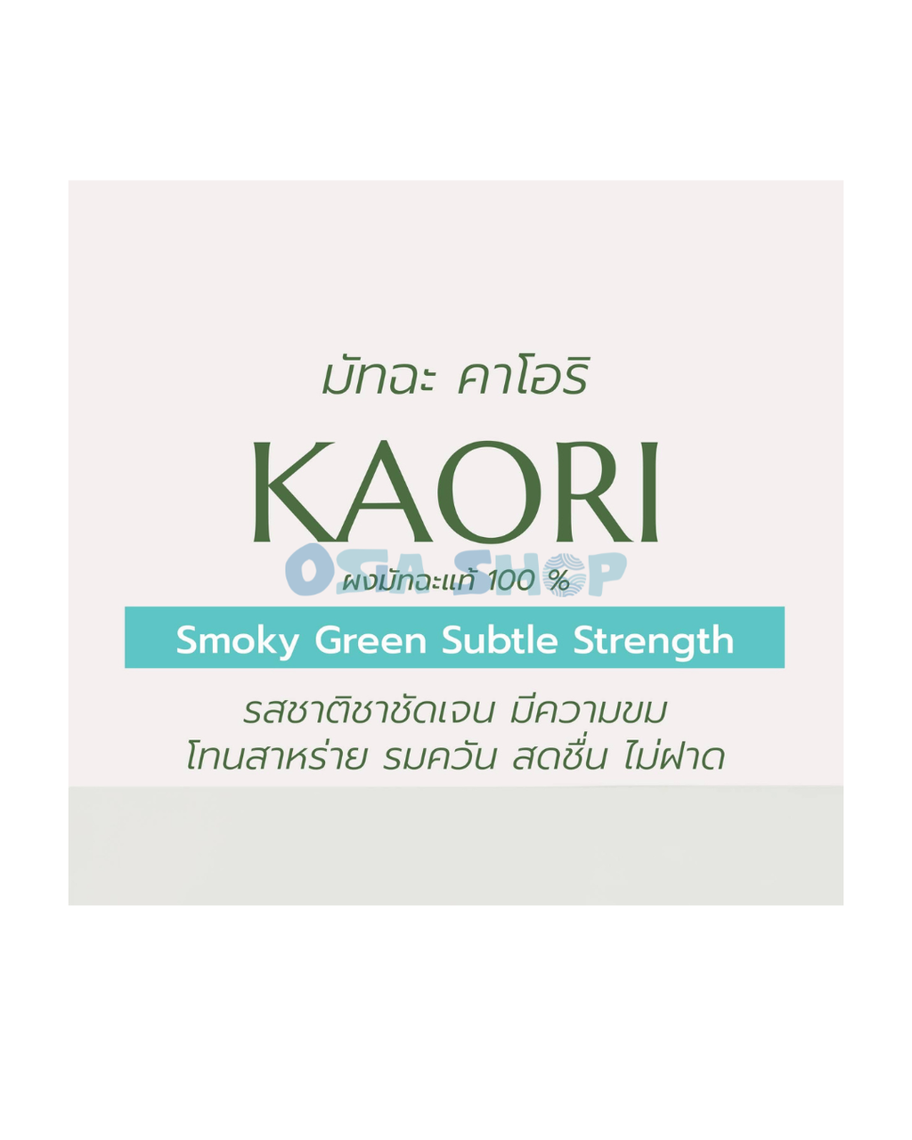 SENSOU Kaori Ceremonial Grade Matcha 50G ผงมัทฉะเกรดพิธีการ คาโอริ