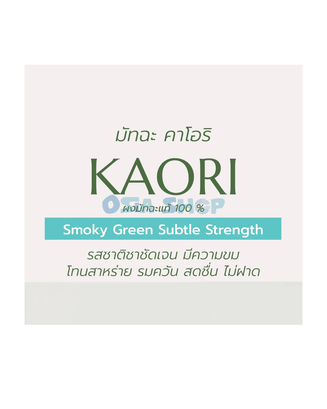 SENSOU Kaori Ceremonial Grade Matcha 50G ผงมัทฉะเกรดพิธีการ คาโอริ